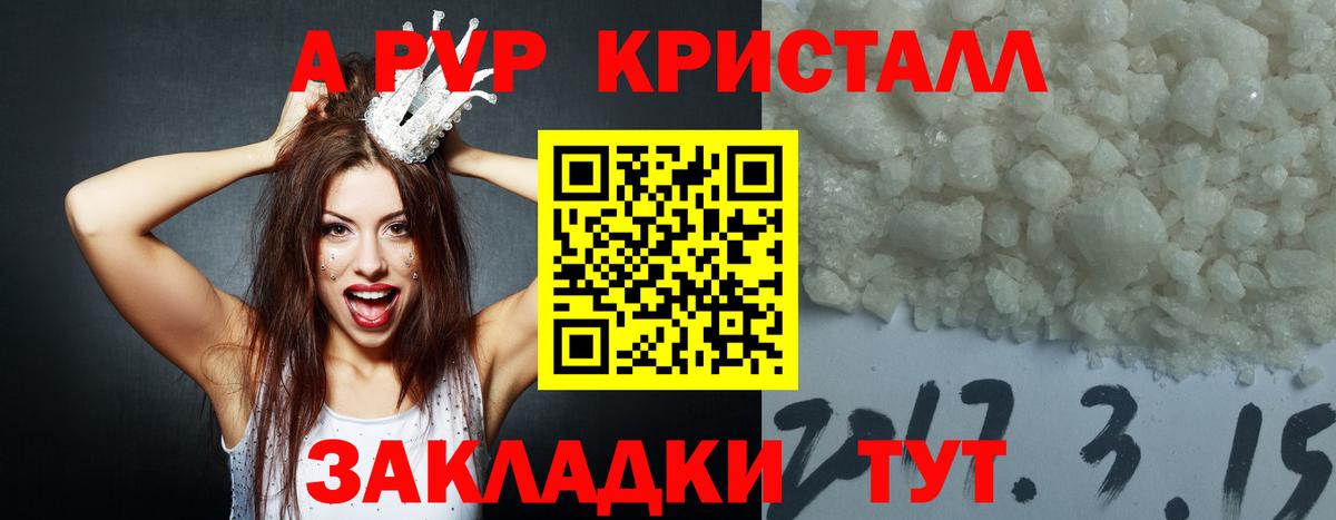 A PVP Соль Алейск