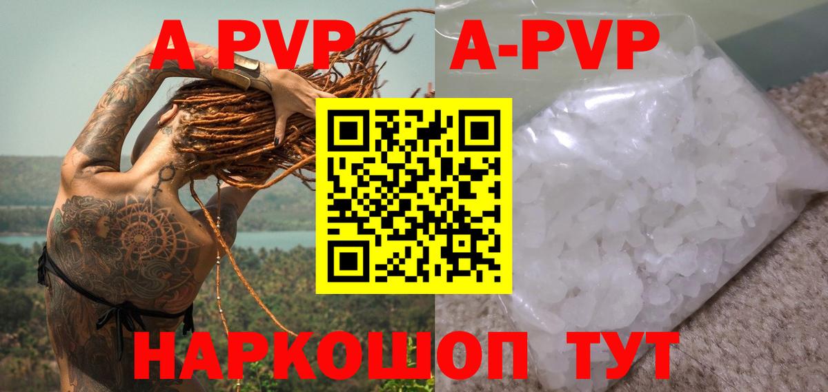 APVP VHQ  Alpha-PVP  Вход с VPN  Альфа ПВП Соль  Алейск  A PVP Crystall 