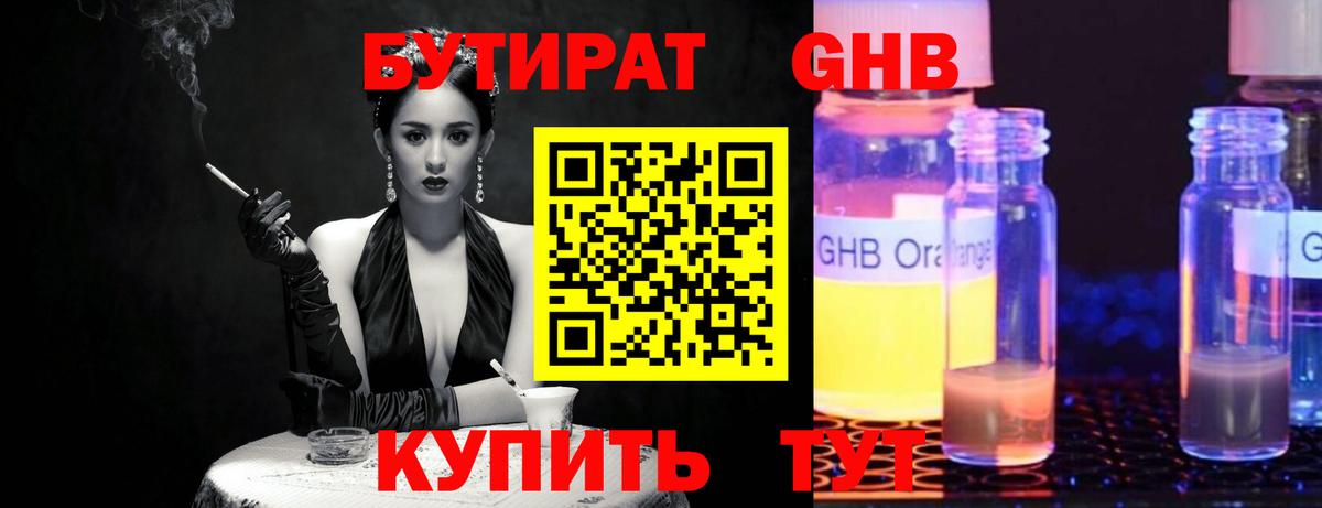 Бутират 99% Алейск