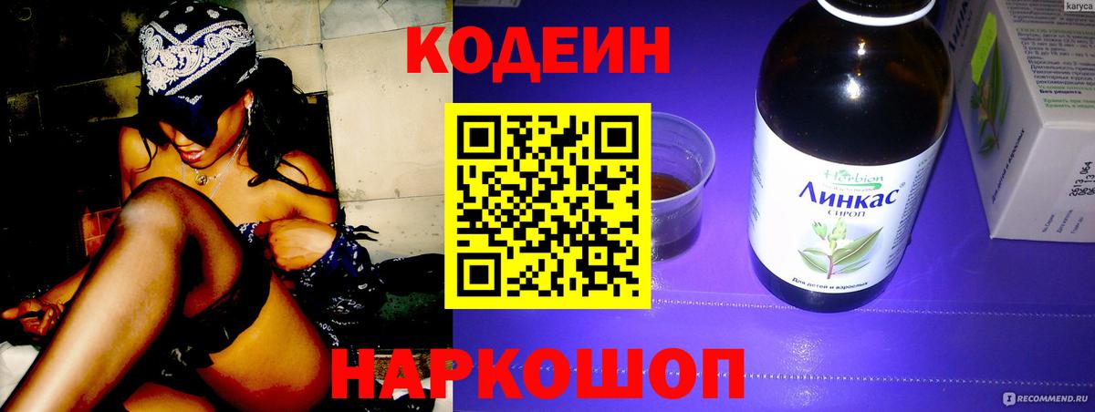 Алейск  Кодеиновый сироп Lean Purple Drank  Вход с VPN  Кодеин Purple Drank 