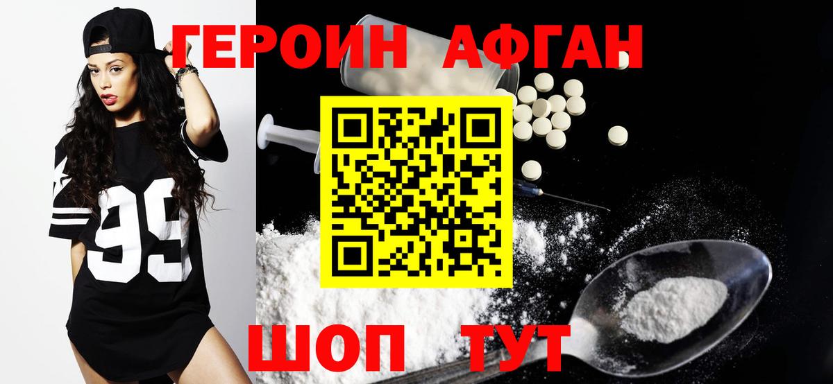 Алейск  ГЕРОИН афганец  Героин  Вход с VPN 