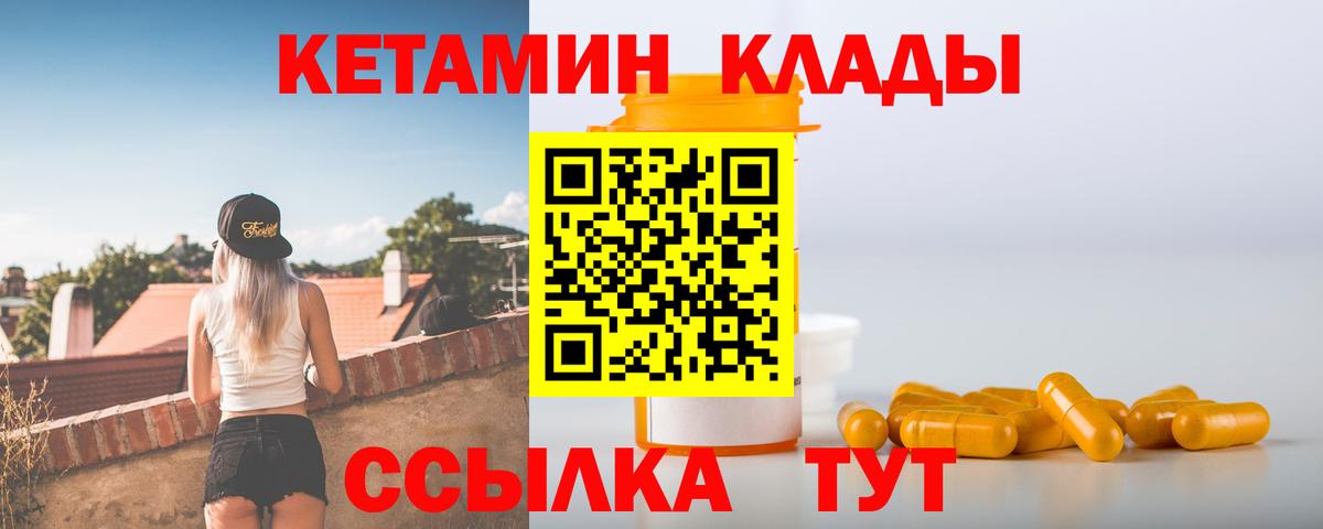 КЕТАМИН ketamine  Вход с VPN  Алейск 