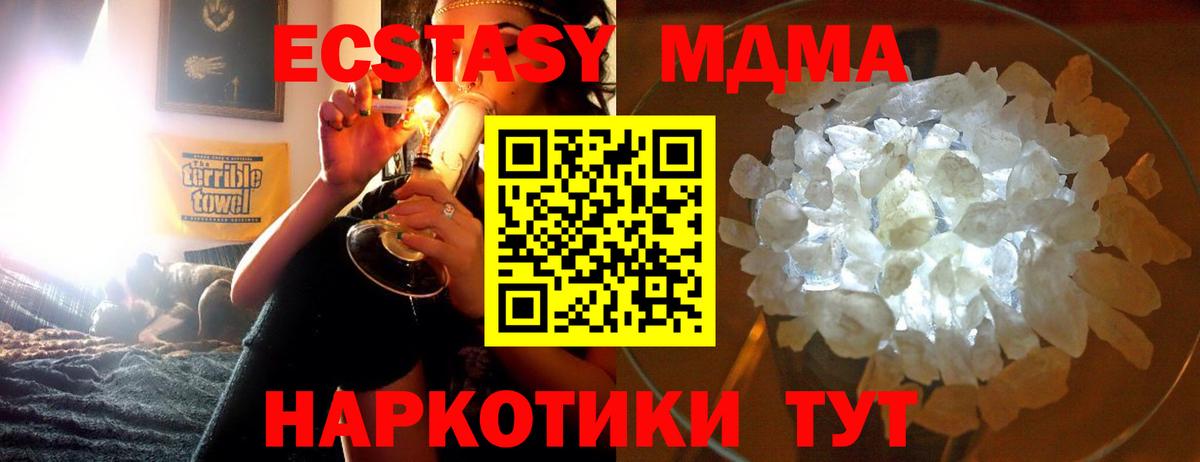 МДМА кристаллы  MDMA  Алейск  Вход с VPN  MDMA Molly 