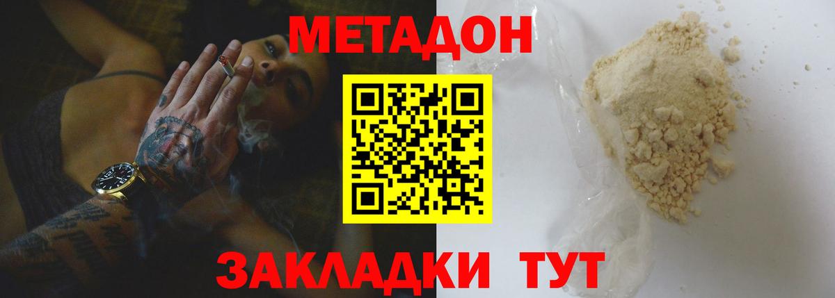 МЕТАДОН methadone  Вход с VPN  Алейск 