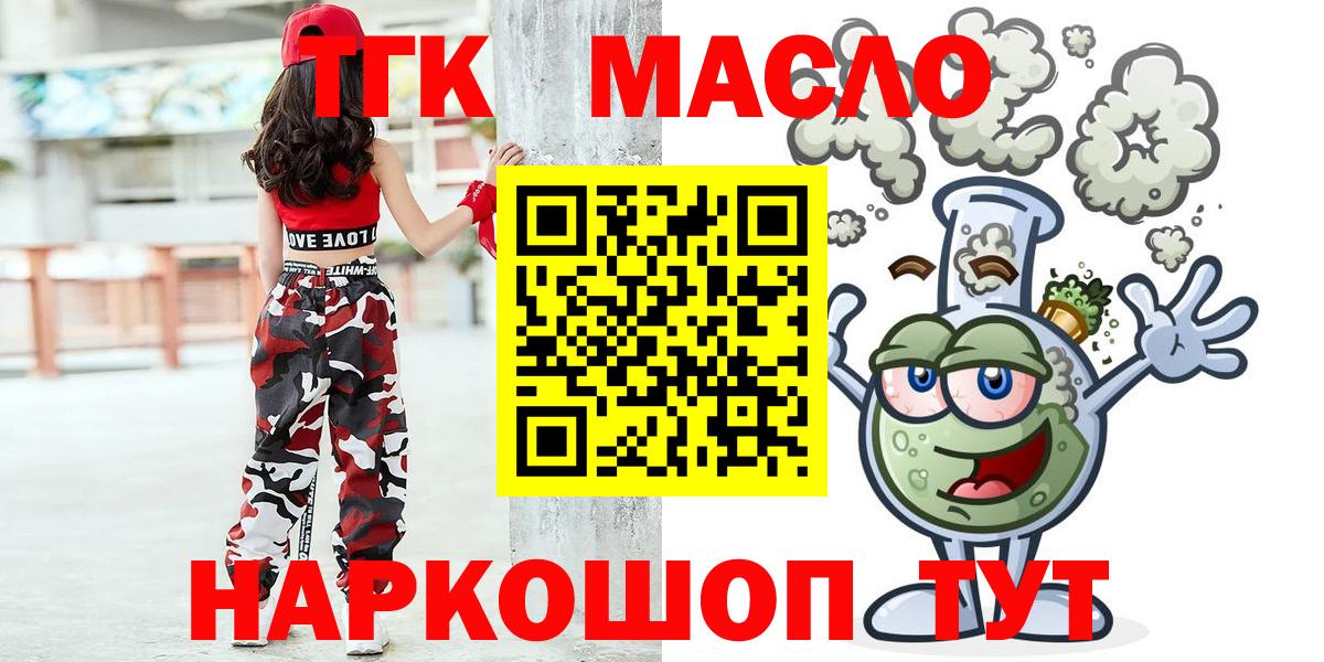 Алейск  Дистиллят ТГК концентрат  Вход с VPN  даркнет сайт  ТГК концентрат 