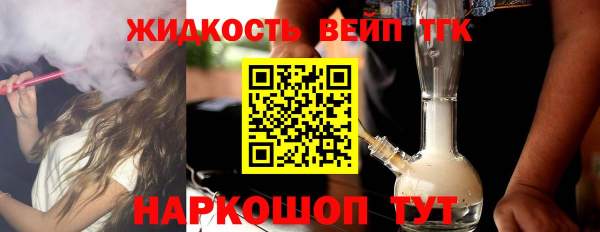 ТГК THC oil Алейск